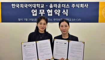한국외대, 플랫폼기업 올라운더스와 글로벌 인재 양성 맞손