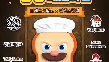 타임스퀘어서 만나는 브레드이발소와 전국 유명 베이커리의 만남… ‘2026 빵빵 페스티벌’ 개최