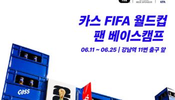 월드컵 열기 띄우는 '카스'…강남에 팝업, 뷰잉펍 응원전 연다