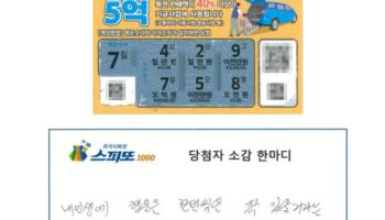 "똥 꿈 꿨더니 진짜 됐다"…5억 당첨자의 반전 사연
