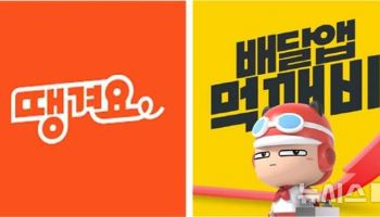 공공 배달앱 이용자 10명 중 8명 "다시 이용하겠다"