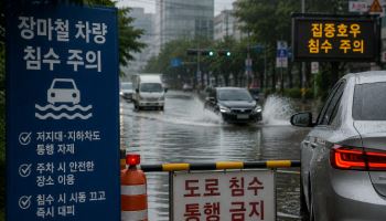 차보험 손해율 '비상'…손보사들 장마철 침수 대비 분주