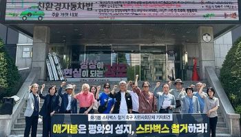 시민단체, '탱크데이 논란' 스타벅스 김포 애기봉점 철거 요구