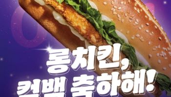 재출시 쇄도에…버거킹 '롱치킨버거' 1년 만에 부활