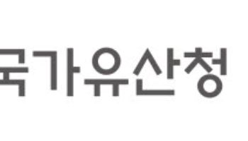 국가유산청, 태강릉 개발 세계유산영향평가 국제 전문가 사전 자문 지원
