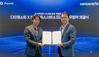 콘센트릭스-다이퀘스트, AI 기반 차세대 컨택센터 시장 선점 위한 전략적 MOU 체결