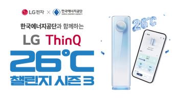 LG전자, ‘씽큐 26도 챌린지’…여름철 에너지 절약 문화 확산