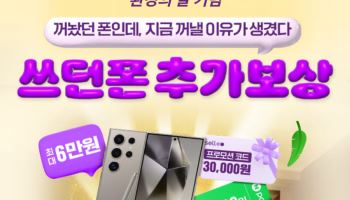 셀로, 환경의 날 맞아 중고폰 추가보상 프로모션