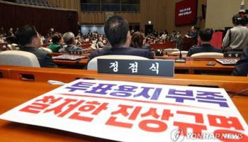 국힘, 선관위에 ‘3대 범죄 게이트’ 자체적 진상 파악 실시 촉구