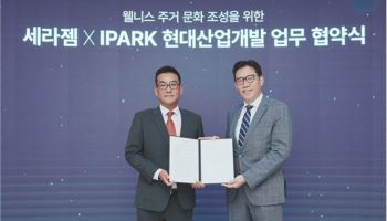 IPARK현대산업개발, 세라젬과 웰니스 주거 문화 조성 위한 MOU