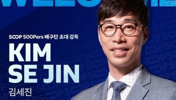 SOOP 여자배구단, 팀명 ‘수퍼스’ 확정…초대 감독에 김세진