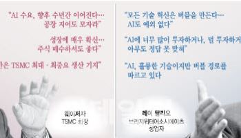 TSMC 회장 "AI칩 수년간 공급 부족" VS 헤지펀드 대부 "거품 곧 터져"
