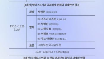 한국외대 한일정책연구센터, '제2회 한일경제안보협력포럼' 개최