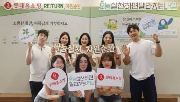 환경의 날 맞아 ‘생활 속 ESG’ 실천 나선 유통업계