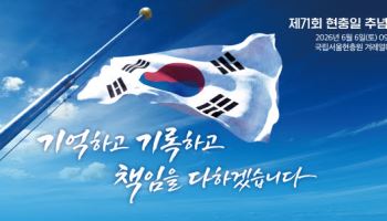 "영웅의 희생 잊지 않겠습니다"…제71회 현충일 추념식 개최