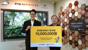 카카오페이, '세계 환경의 날' 맞아 제주 곶자왈 공유화 기금 전달