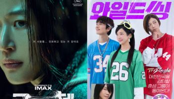 ‘군체’ 굳건한 1위, ‘와일드 씽’ 맹추격… 극장가 多장르 흥행