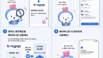 서금원 "휴면예금 토스페이머니로 받아가세요"