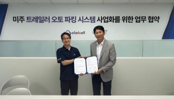 클로봇, 더원과 미주 트레일러 오토파킹 사업화 추진
