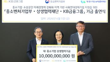 KB금융, 100억원 규모 상생협력기금 출연