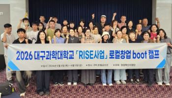 대구과학대, 로컬창업 집중교육 운영…지역문제 해결형 창업인재 육성