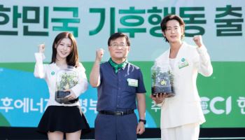 제31회 환경의 날…대한민국 기후행동 출범