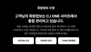 티빙 탈퇴해보니…제휴 이용권 해지까지 최대 12단계[잇:써봐]