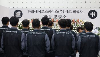 한화에어로 폭발 희생자 첫 발인…사고 닷새만