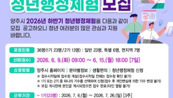 양주시, 청년행정체험 참여자 36명 모집