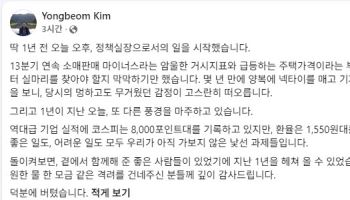 “1년 전엔 ‘마이너스 성장’ 우려, 지금은 코스피 8000”…김용범 정책실장 취임 1주년 소회