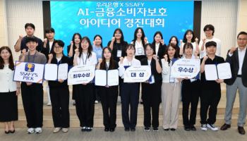 우리은행, 청년AI 인재들과 금융소비자보호 아이디어 찾았다