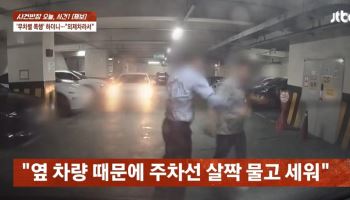 "내 차는 싸구려, 너는 외제차…" 무차별 폭행한 50대男