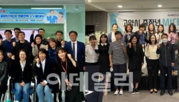 고양국제박람회재단 '중장년 마이스 전문인력' 양성 과정 참가자 모집