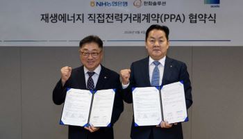 NH농협은행, 친환경 발전소로부터 AI·IT 분야 전력 공급받는다