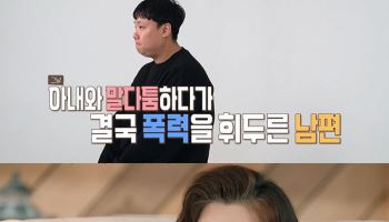'결혼지옥' 오은영, '내아결 부부' 갈등에 대한 해법은