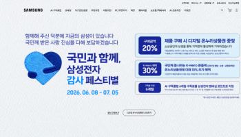 '구매액 20% 온누리상품권으로'…오늘부터 삼성전자 감사 페스티벌