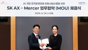 SK AX, 글로벌 HR 머서와 협력…“AI 시대, 일하는 방식 통째로 바꾼다”
