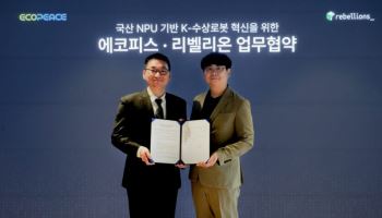 리벨리온-에코피스, 국산 NPU 기반 수상로봇 사업 맞손