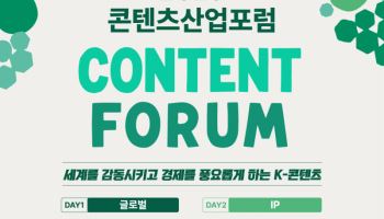 콘진원, 2026 콘텐츠산업포럼 개최…글로벌 K콘텐츠 비전 모색