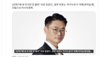 李대통령, 코스닥 상장사 ‘주가 누르기’ 의혹에 “이런 게 주가 조작”