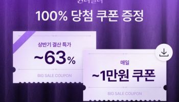 컬리, ‘6월 원더컬리’ 개최…상반기 인기상품 최대 63% 할인