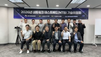 NIA, 네트워크 테스트베드 기술위원회 개최