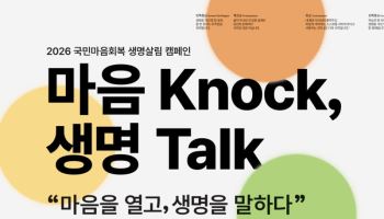 "우리가 듣겠습니다"…7대 종단, 청계광장서 국민 마음회복 캠페인