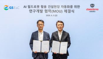 GS건설, 대동로보틱스 손잡고 AI 자율주행 로봇 건설현장 투입 속도낸다