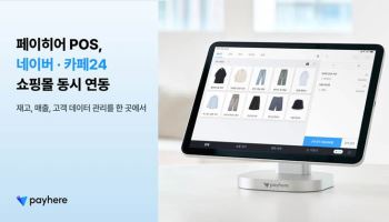 페이히어, 온·오프라인 판매 데이터 통합…AI 재고 예측 지원