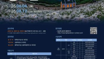 “빛도 공해다”…서울시 ‘좋은빛 야간환경’ 빛공해 공모전 개최