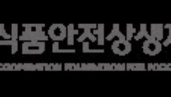 식품안전상생재단, ‘서울푸드 2026’서 중소기업 전폭 지원나선다