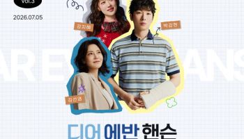 책과 무대로 만나는 '디어 에반 핸슨'…예스24, 페이지&스테이지 연다