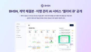 "계약 체결 후가 더 중요" BHSN, AI가 후속 업무까지 관리