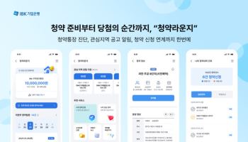 IBK기업은행, 청약 원스톱 서비스 출시